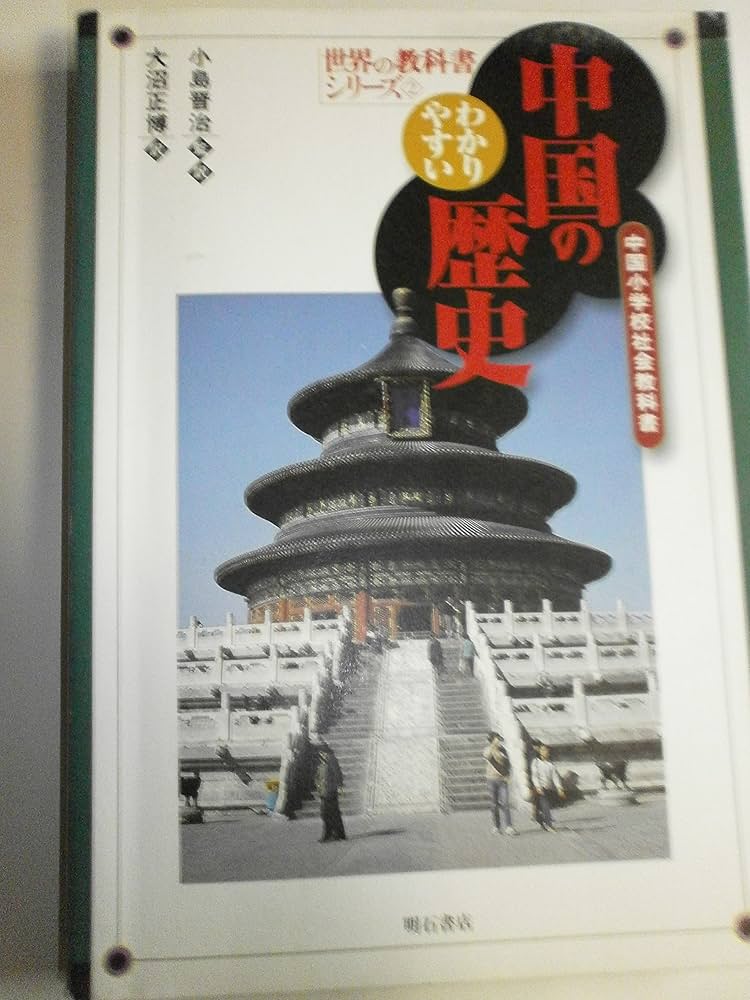 【２冊セット】世界の教科書　歴史　ベトナム　１・２ 2冊セット】世界の教科書 歴史 ベトナム 1・2 2冊セット